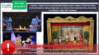 3 клас. НУШ. Образотворче мистецтво. Масол. Урок 31
