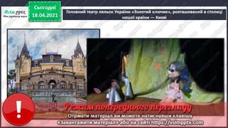 3 клас. НУШ. Образотворче мистецтво. Масол. Урок 31