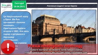 3 клас. НУШ. Образотворче мистецтво. Масол. Урок 31