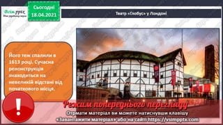 3 клас. НУШ. Образотворче мистецтво. Масол. Урок 31