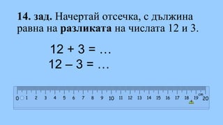 Математика за всеки, 31.03.2023.pptx