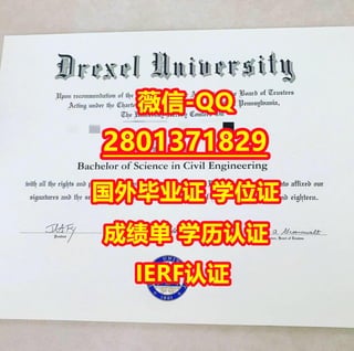 #专业办理国外文凭Drexel学位证