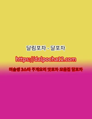 【서울역건마】달림포차〔dalpocha8。Net〕ꕠ서울역오피 서울역휴게텔?