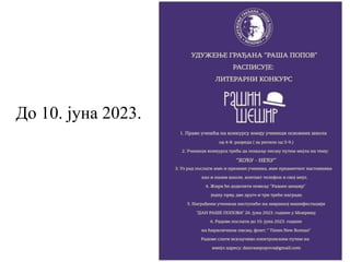 До 10. јуна 2023.
 