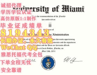 #UMiami毕业证