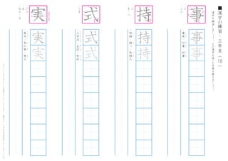 漢
字
を
練
習
し
ま
し
ょ
う
。
そ
の
漢
字
を
使
った
言
葉
を
書
き
ま
し
ょ
う
。
18
■
漢
字
の
練
習
・
三
年
生
（
　
　
）こ
の
プ
リ
ン
ト
は
ウ
ェ
ブ
サ
イ
ト
で
無
料
ダ
ウ
ン
ロ
ー
ド
で
き
ま
す
。
（
検
索
）
→
　
小
学
生
の
学
習
教
材
【
チ
ビ
む
す
ド
リ
ル
】
・
ジ
・
こ
と
・
事
実
・
行
事
・
仕
事
じ
じ
つ
ぎ
ょ
う
じ
し
ご
と
事
事
・
ジ
ツ
・
み
・
み
の
-
る
・
実
力
・
木
の
実
・
実
る
じ
つ
り
ょ
く
き
み
み
の
実
実
実
・
シ
キ
・
入
学
式
・
正
式
・
和
式
に
ゅ
う
が
く
し
き
せ
い
し
き
わ
し
き
式
式
式
・
ジ
・
も
-
つ
・
所
持
・
持
つ
・
気
持
ち
し
ょ
じ
も
き
も
持
持
持 事
1
2
5
6
7
8
1
2
4
5
8
9
1
2
3
5 61
4
5
6
7
8
は
ね
る
は
ね
る
上
の
ぼ
う
よ
り
長
く
は
ね
る
ながく
7
 