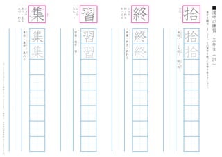 漢
字
を
練
習
し
ま
し
ょ
う
。
そ
の
漢
字
を
使
った
言
葉
を
書
き
ま
し
ょ
う
。
21
■
漢
字
の
練
習
・
三
年
生
（
　
　
）こ
の
プ
リ
ン
ト
は
ウ
ェ
ブ
サ
イ
ト
で
無
料
ダ
ウ
ン
ロ
ー
ド
で
き
ま
す
。
（
検
索
）
→
　
小
学
生
の
学
習
教
材
【
チ
ビ
む
す
ド
リ
ル
】
・
ひ
ろ
-
う
・
命
拾
い
・
ご
み
拾
い
・
拾
い
物
い
の
ち
び
ろ
ひ
ろ
ひ
ろ
も
の
拾
拾
・
シ
ュ
ウ
・
あ
つ
-
ま
る
・
あ
つ
-
め
る
・
集
合
・
集
中
・
集
め
る
し
ゅ
う
ご
う
し
ゅ
う
ち
ゅ
う
あ
つ
集
集
集
・
シ
ュ
ウ
・
な
ら
-
う
・
学
習
・
習
字
・
習
う
が
く
し
ゅ
う
　
し
ゅ
う
じ
な
ら
習
習
・
シ
ュ
ウ
・
お
-
わ
る
・
お
-
え
る
・
終
業
・
終
点
・
終
わ
る
し
ゅ
う
ぎ
ょ
う
し
ゅ
う
て
ん
お
拾
1
2
4
6
7
1
2
4
5
8
9
10
11
1
2
3
4
5
6
8
1
2
3
4
5
9
な
が
く
7
 