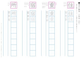 漢
字
を
練
習
し
ま
し
ょ
う
。
そ
の
漢
字
を
使
った
言
葉
を
書
き
ま
し
ょ
う
。
22
■
漢
字
の
練
習
・
三
年
生
（
　
　
）こ
の
プ
リ
ン
ト
は
ウ
ェ
ブ
サ
イ
ト
で
無
料
ダ
ウ
ン
ロ
ー
ド
で
き
ま
す
。
（
検
索
）
→
　
小
学
生
の
学
習
教
材
【
チ
ビ
む
す
ド
リ
ル
】
・
ジ
ュ
ウ
・
す
-
む
・
す
-
ま
う
・
住
所
・
住
人
・
住
む
じ
ゅ
う
し
ょ
じ
ゅ
う
に
ん
す
住
住
・
シ
ョ
・
と
こ
ろ
・
場
所
・
長
所
・
台
所
ば
し
ょ
ち
ょ
う
し
ょ
だ
い
ど
こ
ろ
所
所
所
・
シ
ュ
ク
・
や
ど
・
や
ど
-
る
・
や
ど
-
す
・
宿
題
・
宿
屋
・
宿
る
し
ゅ
く
だ
い
　
や
ど
や
や
ど
宿
宿
宿
・
ジ
ュ
ウ
・
チ
ョ
ウ
・
お
も
-
い
・
か
さ
-
ね
る
・
か
さ
-
な
る
・
重
大
・
重
ね
る
・
重
い
じ
ゅ
う
だ
い
か
さ
お
も
重
重
重 住
1
3
4
5
1
2
3
4
8
い
ち
ば
ん
な
が
く
1
4 6
7
8
1
2
3
4
5
6 7
いちばんながく
7
 