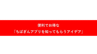 ちばぎんのちょっと余計な知恵袋
