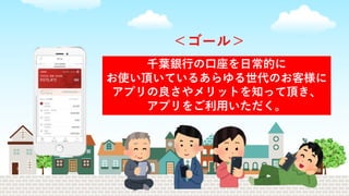 ちばぎんのちょっと余計な知恵袋