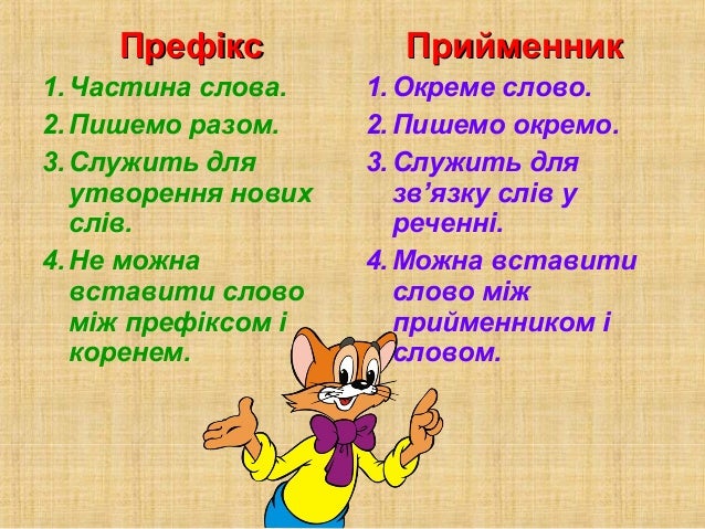 будова слова3109 1 0