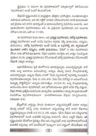 3 విగ్రహారాధన 11 13 | PDF