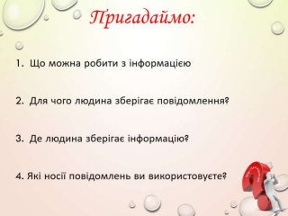 3 клас 11 урок. Структурування інформації в документах, папках. Поняття меню.(За оновленою програмою 2016р.)