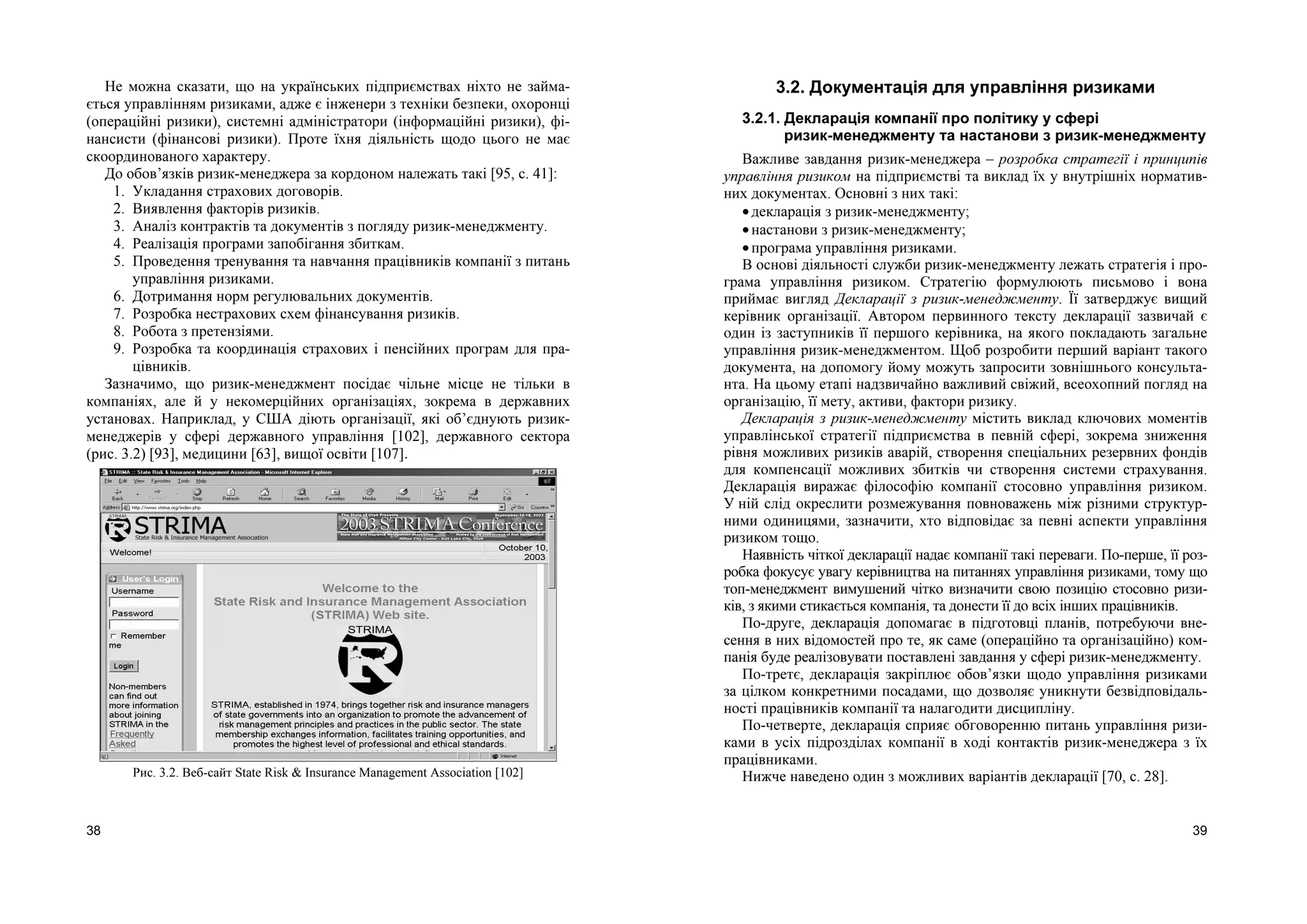 Ризик-менеджмент. Старостіна А.О., Кравченко В.А. PDF