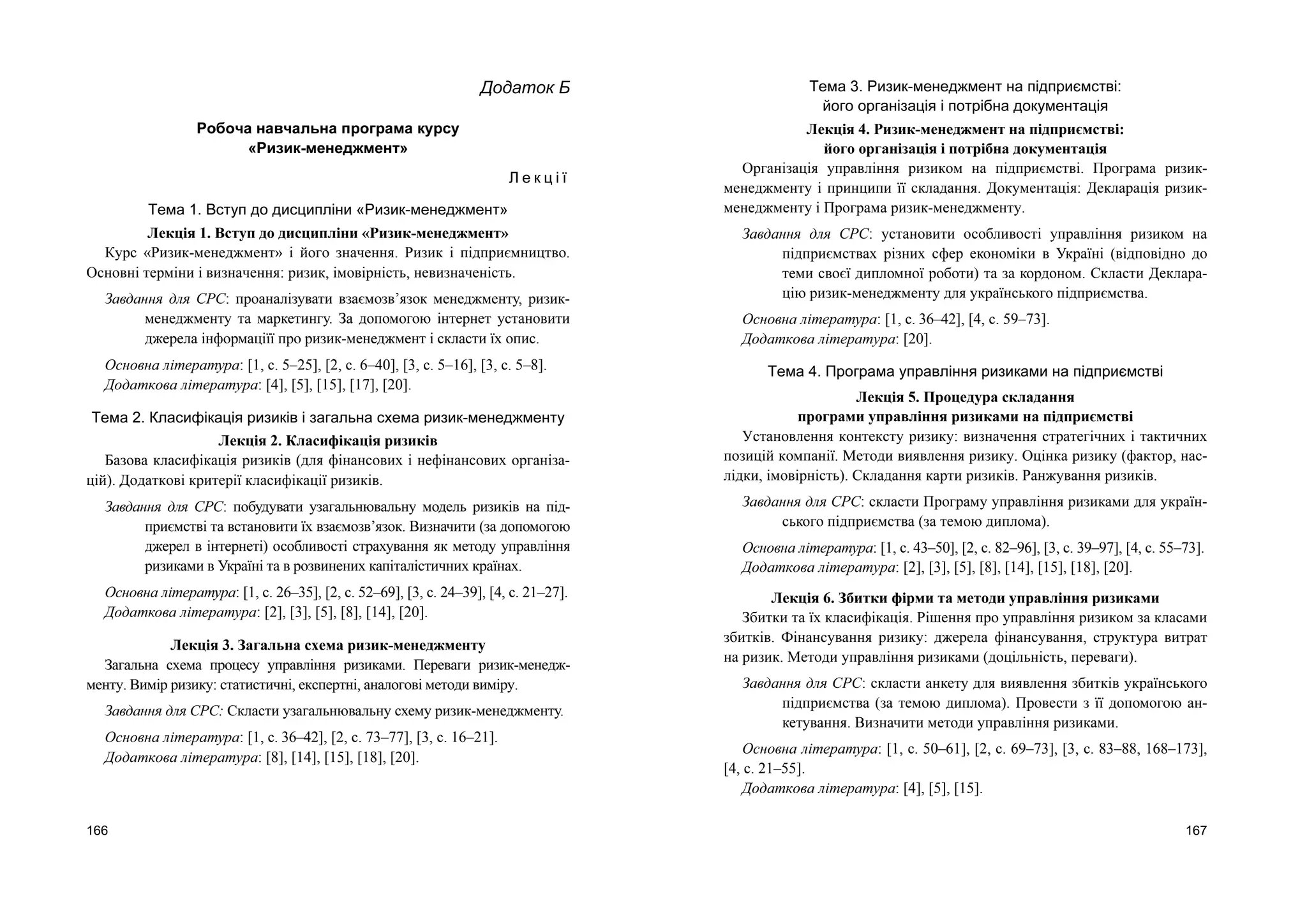 Ризик-менеджмент. Старостіна А.О., Кравченко В.А. PDF