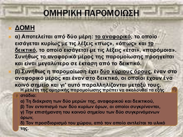 ÎÎÎΡÎÎÎ Î ÎΡÎÎÎÎΩ΢Î
ï Î ÏÏ Î¿ ÏεηκεÏηλÏÏ Î²Î¿ÏÎ·Î¬Ï Î¶Î±ÏÏλεη ζηολ θάκÏο αγθάζηα,
θη αÏηά ζθηÏηαγθαιηάδοληαη θαη γίλοληαη Îλα ÏÏάκα...