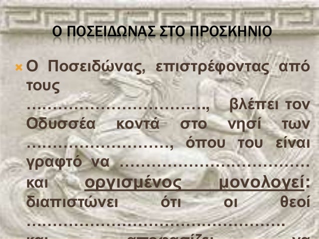 ÎŸ Î ÎŸÎ¢Î•Î™Î”Î©ÎÎ‘Î¢ Î¢Î£ÎŸ Î Î¡ÎŸÎ¢ÎšÎ—ÎÎ™ÎŸ
ïƒ’ ÎŸ Î Î½Î¶ÎµÎ·Î´ÏŽÎ»Î±Î¿, ÎµÏ€Î·Î¶Î·Î¾Î­Î¸Î½Î»Î·Î±Î¿ Î±Ï€ÏŒ
Î·Î½Ï€Î¿
â€¦â€¦â€¦â€¦â€¦â€¦â€¦â€¦â€¦â€¦â€¦., Î²Î¹Î­Ï€ÎµÎ· Î·Î½Î»
ÎŸÎ´Ï€Î¶Î¶Î­Î± Î¸Î½Î»Î·Î¬ Î¶Î·Î½ Î»ÎµÎ¶Î¯ Î·ÏƒÎ»
â€¦â€¦â€¦â€¦...