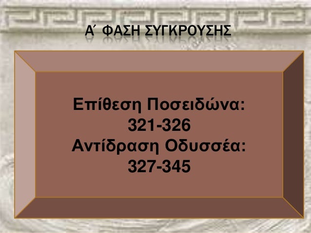 ÎÎÎ¥Î΢Π΢ΤÎÎΡÎΤ΢Î΢
ÎÏίζεζε ΠνζεηδÏλα:
321-326
Îληίδξαζε ÎδÏζζÎα:
327-345