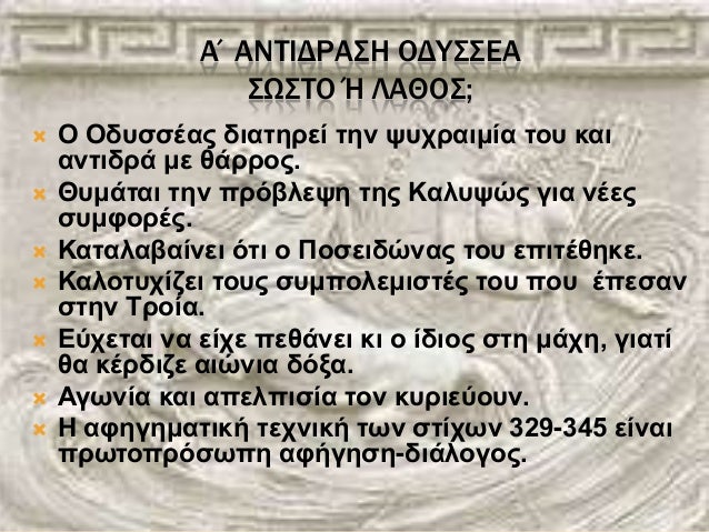 ΠΥÎ΢Π΢ΤÎÎΡÎΤ΢Î΢
ÎÏίζεζε ΠνζεηδÏλα:
346-354 θαη 361-366
ΠηξηθÏκία εÏηηείλεηαη.
Îληίδξαζε ÎδÏζζÎα:
355-360