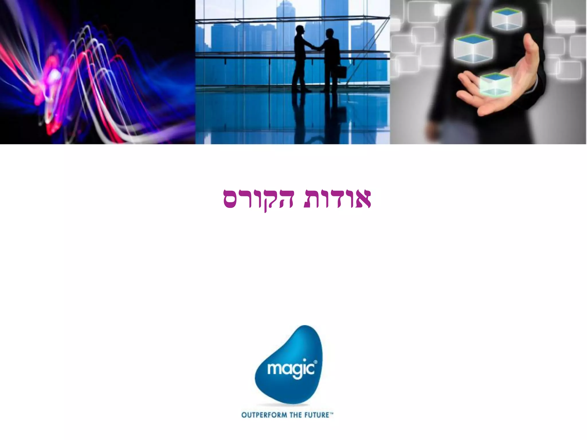 ‫אודות הקורס‬
 