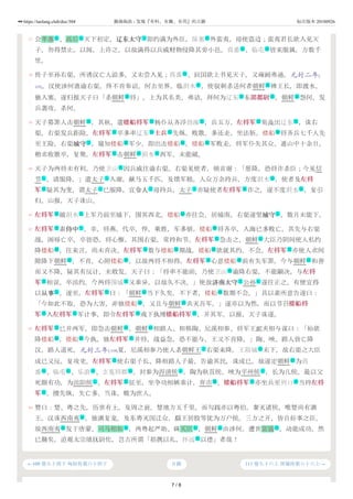 ←109 卷九十四下 匈奴传第六十四下 111 卷九十六上 西域传第六十六上→目錄
37
38
39
40
41
42
43
44
会孝惠 、高后 天下初定，辽东太守辽东太守 即约满为外臣，保塞 外蛮夷，毋使盗边；蛮夷君长欲入见天
子，勿得禁止。以闻，上许之，以故满得以兵威财物侵降其旁小邑，真番 、临屯 皆来服属，方数千
里。
传子至孙右渠，所诱汉亡人滋多，又未尝入见；真番 、辰国欲上书见天子，又雍阏弗通。元封二年[-
109]，汉使涉何谯谕右渠，终不肯奉诏。何去至界，临浿水 ，使驭刺杀送何者朝鲜 裨王长，即渡水，
驰入塞，遂归报天子曰「杀朝鲜 将」。上为其名美，弗诘，拜何为辽东 东部都尉部都尉 。朝鲜 怨何，发
兵袭攻，杀何。
天子募罪人击朝鲜 。其秋，遣楼船将军楼船将军 杨仆从齐浮勃海 ，兵五万，左将军左将军 荀彘出辽东 ，诛右
渠。右渠发兵距险。左将军左将军 卒多率辽东 士兵士兵 先纵，败散。多还走，坐法斩。楼船 将齐兵七千人先
至王险。右渠城守城守 ，窥知楼船 军少，即出击楼船 ，楼船 军败走。将军仆失其众，遁山中十余日，
稍求收散卒，复聚。左将军左将军 击朝鲜 浿水 西军，未能破。
天子为两将未有利，乃使卫山 因兵威往谕右渠。右渠见使者，顿首谢：「愿降，恐将诈杀臣；今见信
节 ，请服降。」遣太子 入谢，献马五千匹，及馈军粮。人众万余持兵，方度浿水 ，使者及左将左将
军军 疑其为变，谓太子 已服降，宜令人令人 毋持兵，太子 亦疑使者左将军左将军 诈之，遂不度浿水 ，复引
归。山报，天子诛山。
左将军左将军 破浿水 上军乃前至城下，围其西北。楼船 亦往会，居城南。右渠遂坚城守城守 ，数月未能下。
左将军左将军 素侍中侍中 ，幸，将燕，代卒，悍，乘胜，军多骄。楼船 将齐卒，入海已多败亡，其先与右渠
战，困辱亡卒，卒皆恐，将心惭，其围右渠，常持和节。左将军左将军 急击之，朝鲜 大臣乃阴间使人私约
降楼船 ，往来言，尚未肯决。左将军左将军 数与楼船 期战，楼船 欲就其约，不会。左将军左将军 亦使人求间
隙降下朝鲜 ，不肯，心附楼船 。以故两将不相得。左将军左将军 心意楼船 前有失军罪，今与朝鲜 和善
而又不降，疑其有反计，未敢发。天子曰：「将率不能前，乃使卫山 谕降右渠，不能颛决，与左将左将
军军 相误，卒沮约。今两将围城 又乖异，以故久不决。」使故济南太守济南太守 公孙 遂往正之，有便宜得
以从事从事 。遂至，左将军左将军 曰：「朝鲜 当下久矣，不下者，楼船 数期不会。」具以素所意告遂曰：
「今如此不取，恐为大害，非独楼船 ，又且与朝鲜 共灭吾军。」遂亦以为然，而以节召楼船将楼船将
军军 入左将军左将军 军计事，即令左将军左将军 戏下执缚楼船将军楼船将军 ，并其军。以报，天子诛遂。
左将军左将军 已并两军，即急击朝鲜 。朝鲜 相路人、相韩陶、尼溪相参、将军王䘏夹相与谋曰：「始欲
降楼船 ，楼船 今执，独左将军左将军 并将，战益急，恐不能与，王又不肯降。」陶、唊、路人皆亡降
汉。路人道死。元封三年[-108]夏，尼溪相参乃使人杀朝鲜王 右渠来降。王险城 未下，故右渠之大臣
成已又反，复攻吏。左将军左将军 使右渠子长、降相路人子最，告谕其民，诛成已。故遂定朝鲜 为真
番 、临屯 、乐浪 、玄菟四郡 。封参为浕清侯 ，陶为秋苴侯，唊为平州侯 ，长为几侯。最以父
死颇有功，为沮阳侯 。左将军左将军 征至，坐争功相嫉乖计，弃市 。楼船将军楼船将军 亦坐兵至列口 当待左将左将
军军 ，擅先纵，失亡多，当诛，赎为庶人。
赞曰：楚、粤之先，历世有土。及周之衰，楚地方五千里，而勾践亦以粤伯。秦灭诸侯，唯楚尚有滇
王。汉诛西南夷 ，独滇复宠。及东粤灭国迁众，繇王居股等犹为万户侯。三方之开，皆自好事之臣。
故西南夷 发于唐蒙、司马相如 ，两粤起严助、硃买臣 ，朝鲜 由涉何。遭世富盛 ，动能成功，然
已勤矣。追观太宗填抚尉佗，岂古所谓「招携以礼，怀远 以德」者哉！
名 名 文 地
地 地
地
地 政
政 地 武 政
政 武 地 武 地
武 地 武 营
文 营 营 营
武 政 地
地
礼 主 地
武 主 文 主 武 地
武 地 营 文
武 文 营
武 政
营 武 营 营 武
政 营 武 营 政
地
武 地 文 礼
文 武 政 营
营 政
武 武 武 武
武 政 政
营 营 武
主 地
武 政
地 地 地 地 主 主
主 武 葬 武 地
武
政
政 名 名 政 名
地
7 / 8
https://taolang.club/doc/304 籍海淘浪 - 发现『有料、有趣、有用』的古籍 标注版本 20180926
 