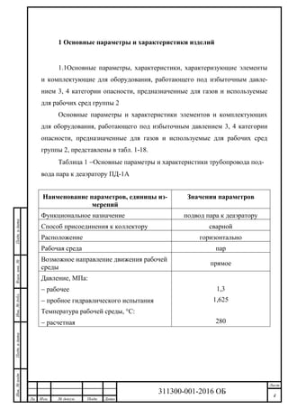 Пример ТУ Об Трубопровод Пара | PDF