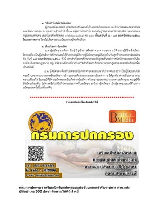 ***************************************************
รายละเอียดเพิ่มเติมคลิกที่นี่
กรมการปกครอง เตรียมเปิดรับสมัครสอบแข่งขันบุคคลเข้ารับราชการ ตาแหน่ง
ปลัดอาเภอ 500 อัตรา ติดตามได้ที่นี่เร็วๆนี้
 