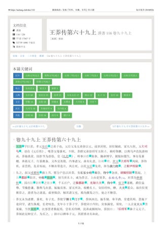 漢書116 卷九十九上王莽传第六十九上