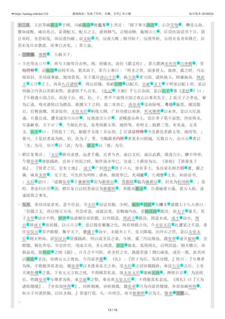 漢書116 卷九十九上王莽传第六十九上