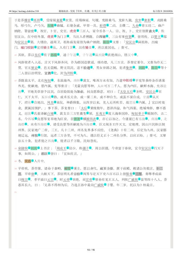 漢書116 卷九十九上王莽传第六十九上 漢書116 卷九十九上王莽传第六十九上
