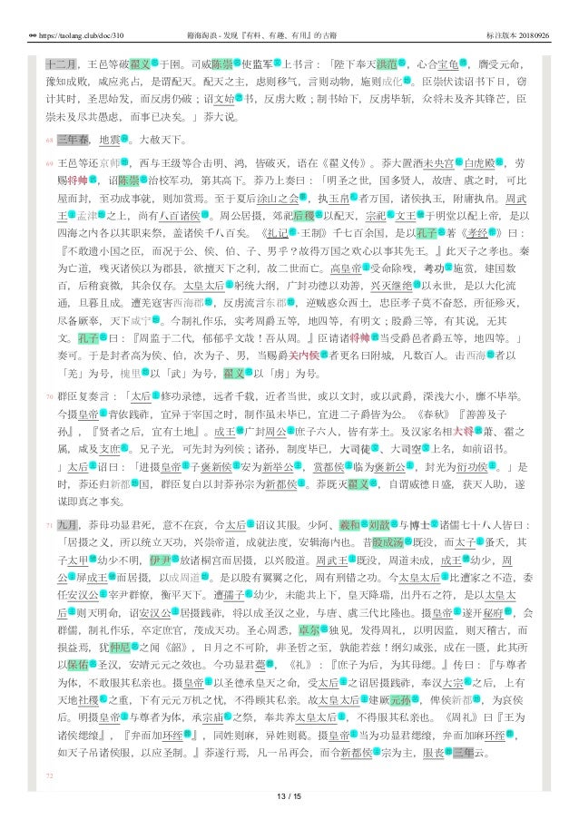 漢書116 卷九十九上王莽传第六十九上 漢書116 卷九十九上王莽传第六十九上