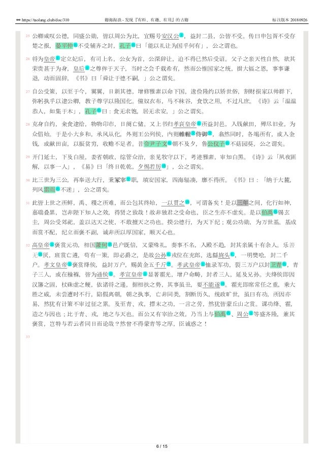 漢書116 卷九十九上王莽传第六十九上