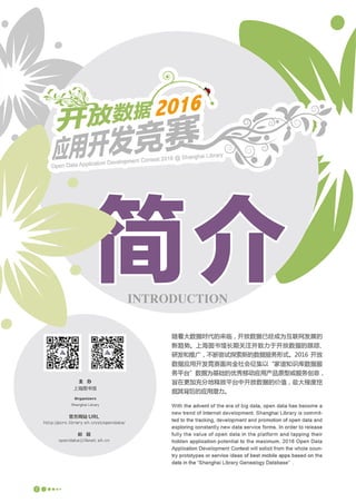 Open data-application development contest 2016 shanghai library
