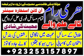 Hindo amil baba in karachi +923253157897
