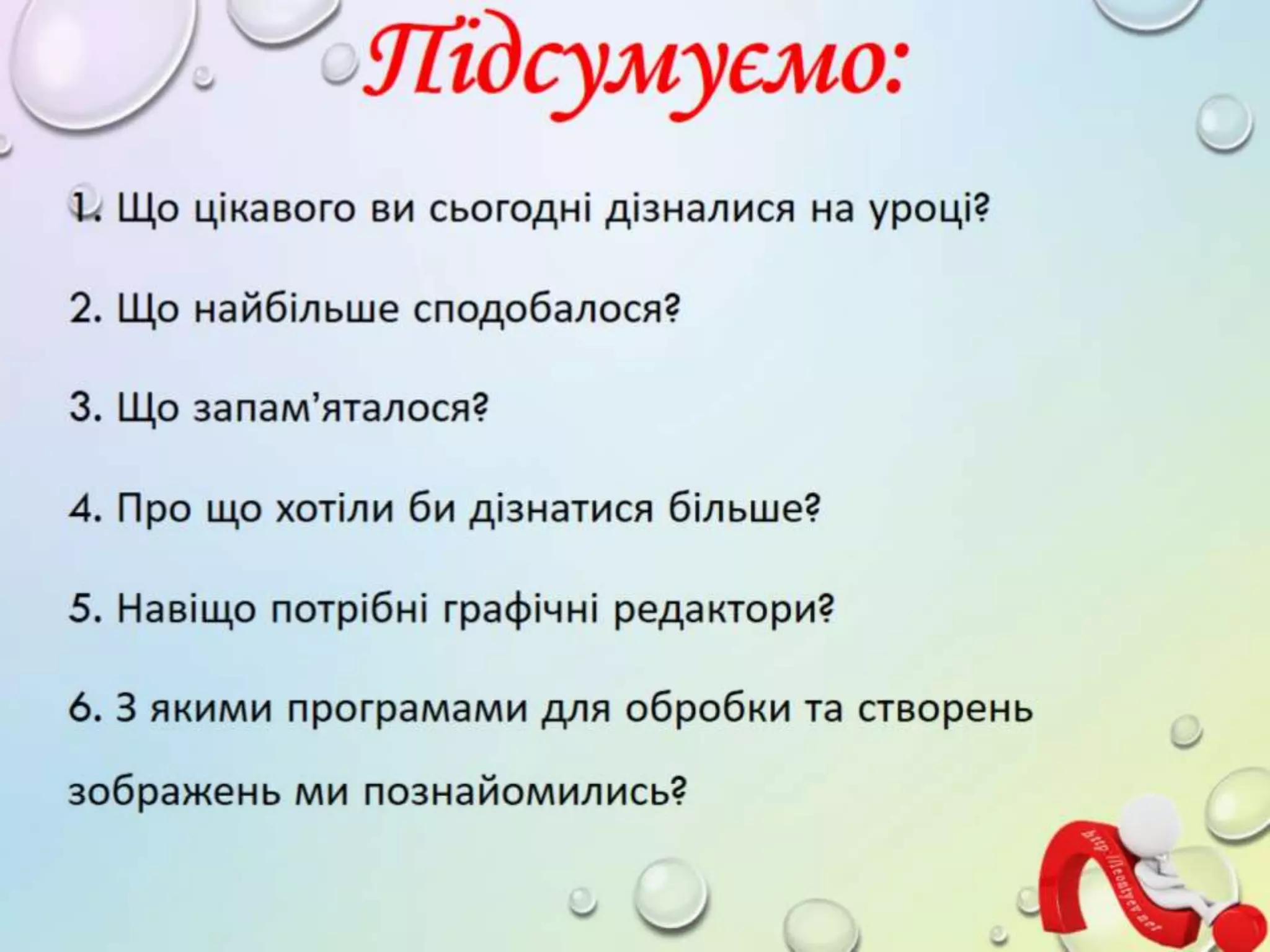 3 клас 12 урок. Програми та онлайн середовища для роботи з графічними даними.( за оновленою програмою 2016 р.)