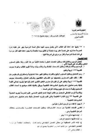 القرار الوزاري رقم 312 بشأن بتحديد الرسوم والغرامات والاشتراكات ومقابل الخدمات الإضافية