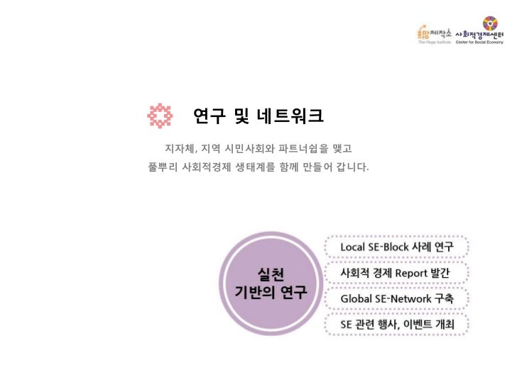 사회적경제센터 사업소개3 