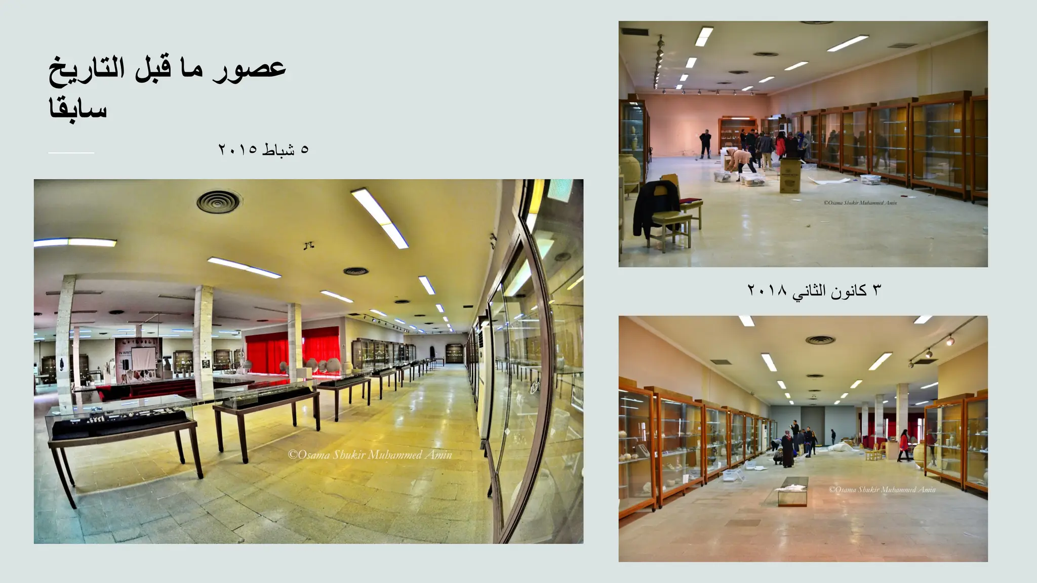 ‫التاريخ‬ ‫قبل‬ ‫ما‬ ‫عصور‬
‫سابقا‬
٣
‫کانون‬
‫الثاني‬
٢٠١٨
٥
‫شباط‬
٢٠١٥
 