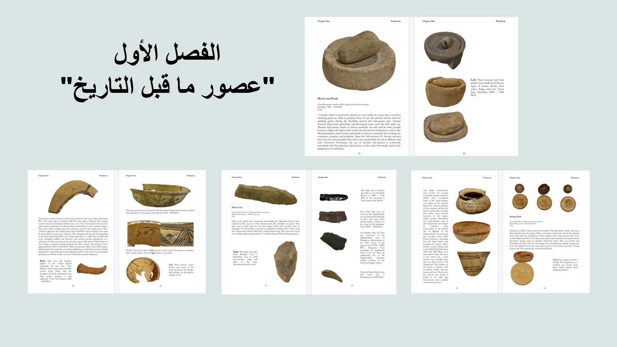 ‫الفصل‬
‫األول‬
"
‫عصور‬
‫ما‬
‫قبل‬
‫التاريخ‬
"
 