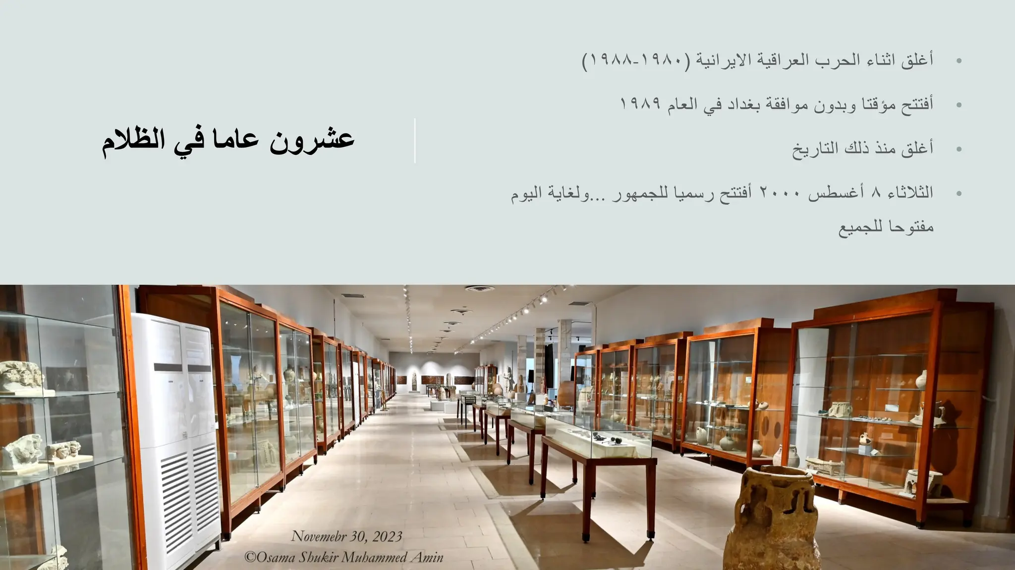 ‫عشرون‬
‫عاما‬
‫في‬
‫الظالم‬
•
•
•
•
 