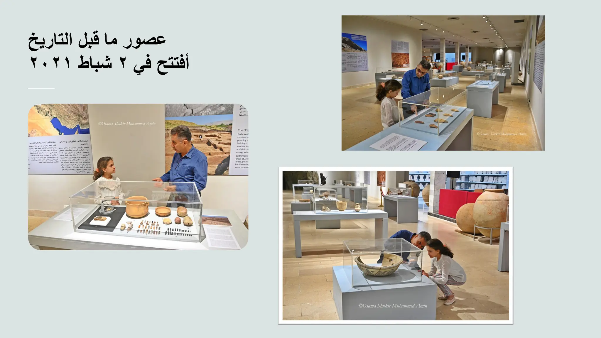 ‫التاريخ‬ ‫قبل‬ ‫ما‬ ‫عصور‬
‫في‬ ‫أفتتح‬
٢
‫شباط‬
٢٠٢١
 