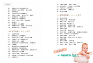 CONTENTS                                   136	   牡蠣蘿蔔稀飯 ˙ 鮮魚起司烤餅
3~12 個月寶寶の斷乳期副食品 151 道
                                 ...