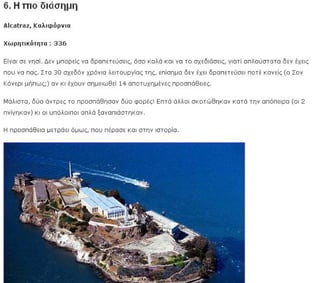 31250500 φυλακές