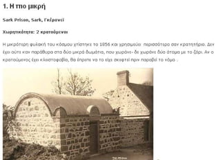 31250500 φυλακές