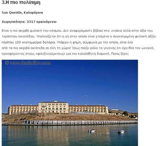 31250500 φυλακές