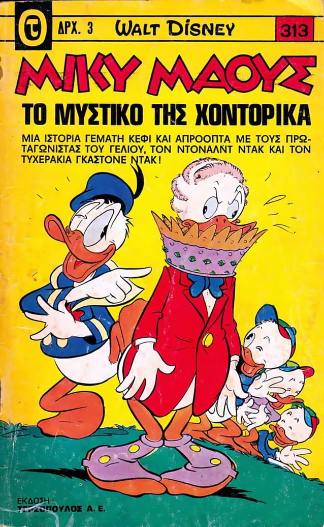 Μίκυ Μάους 313