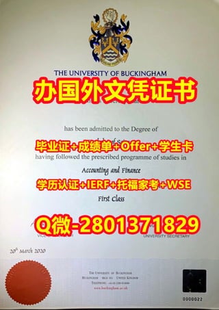国外学位证书代办白金汉大学文凭学历证书