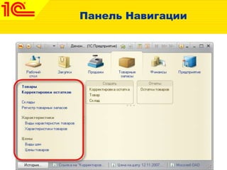 Панель Навигации
 