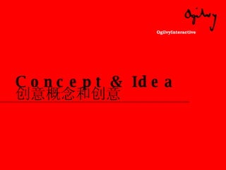 Concept & Idea 创意概念和创意 
