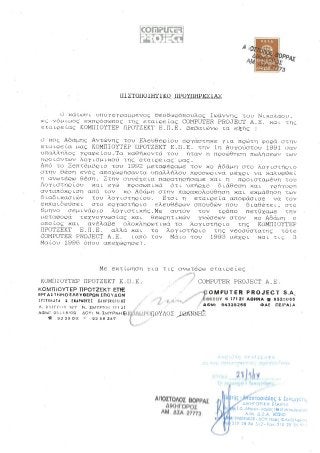 03-05-1996 Computer Project Employment Certification-Recom Letter (GR-ENG Translation)